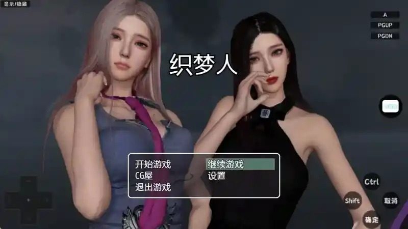 织梦人破解完结版 织梦人破解完结版汉化版下载入口和安卓版本说明剧情路线篇 封面图