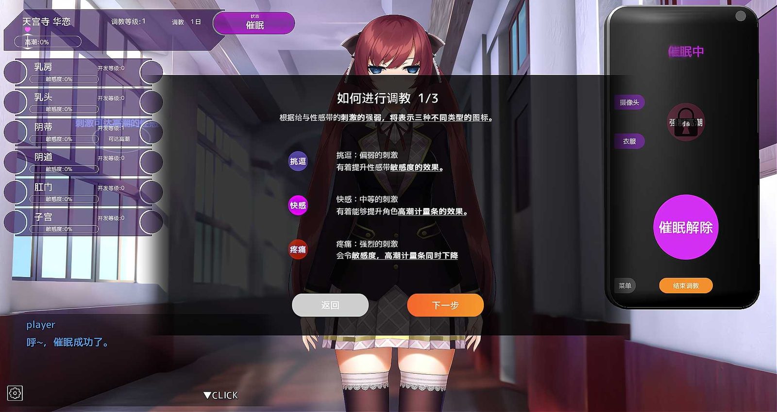 用洗脑APP肆意玩弄狂妄大小姐 剧情推进 详情图