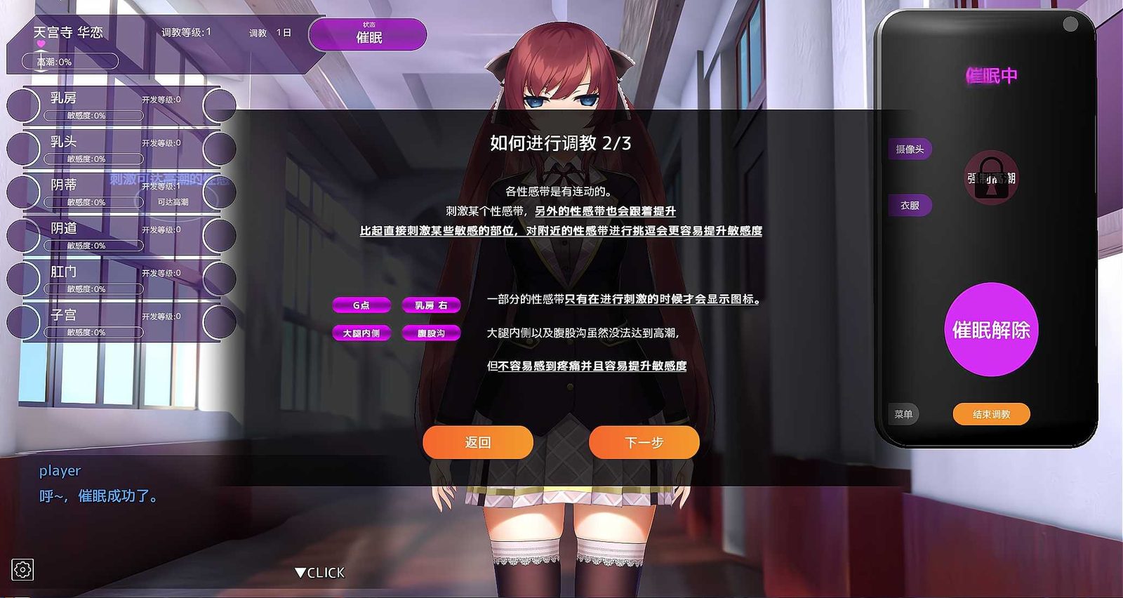用洗脑APP肆意玩弄狂妄大小姐 剧情推进 展示图 2