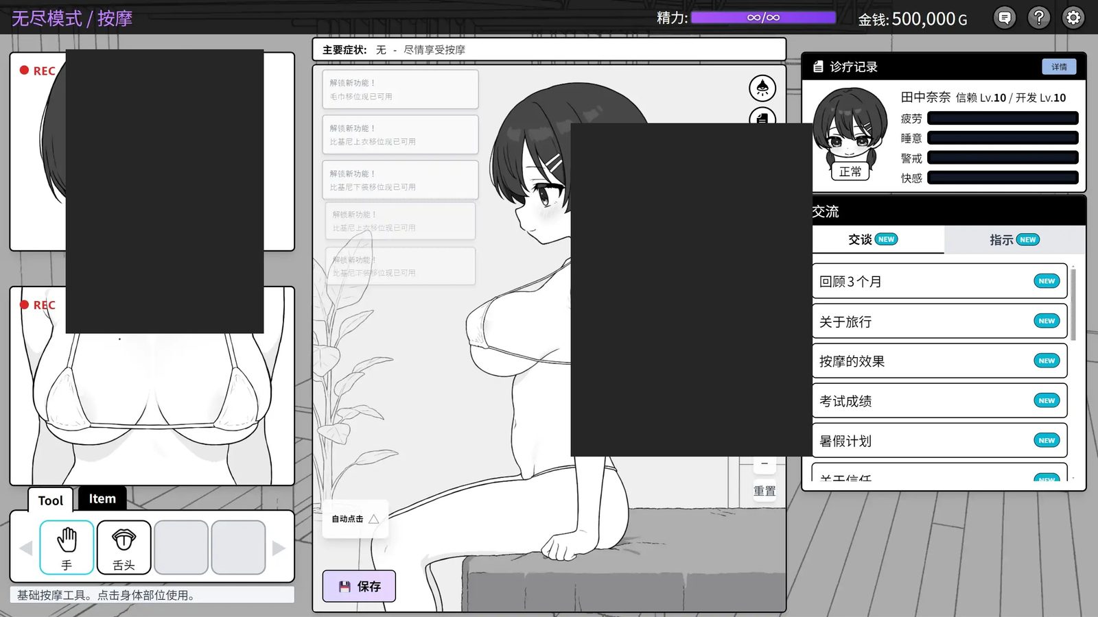 心跳加速！性感按摩 官方 正式版 官方 日式互动SLG 玩法截图 6