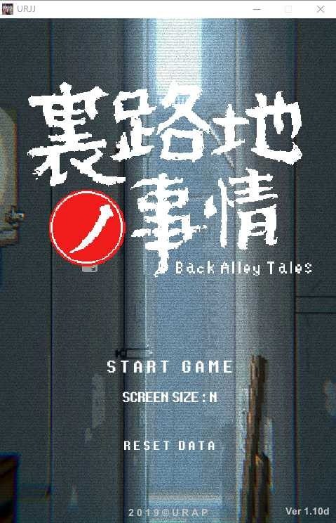 裏路地ノ事情 Back Alley Tales 小巷子里的秘密事情 支线内容 资料图 7