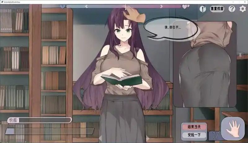 相遇书店 出会い本屋 .02官方 步兵版 操作界面 资料图 5