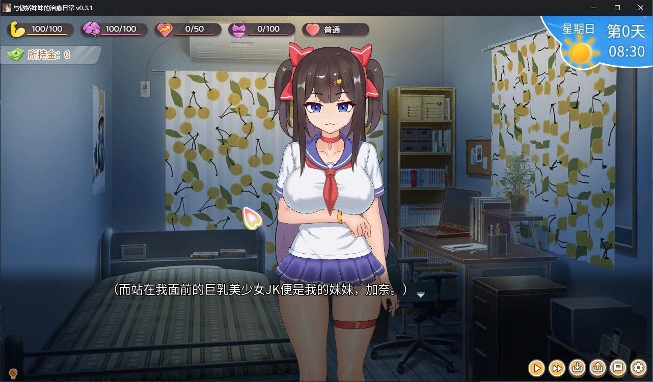 与傲娇妹妹的治愈日常 版本内容 展示图 5