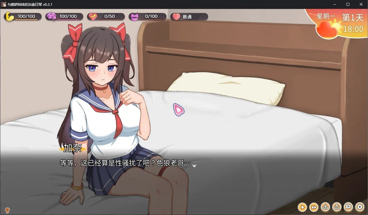 与傲娇妹妹的治愈日常 官方中文 玩法截图 7
