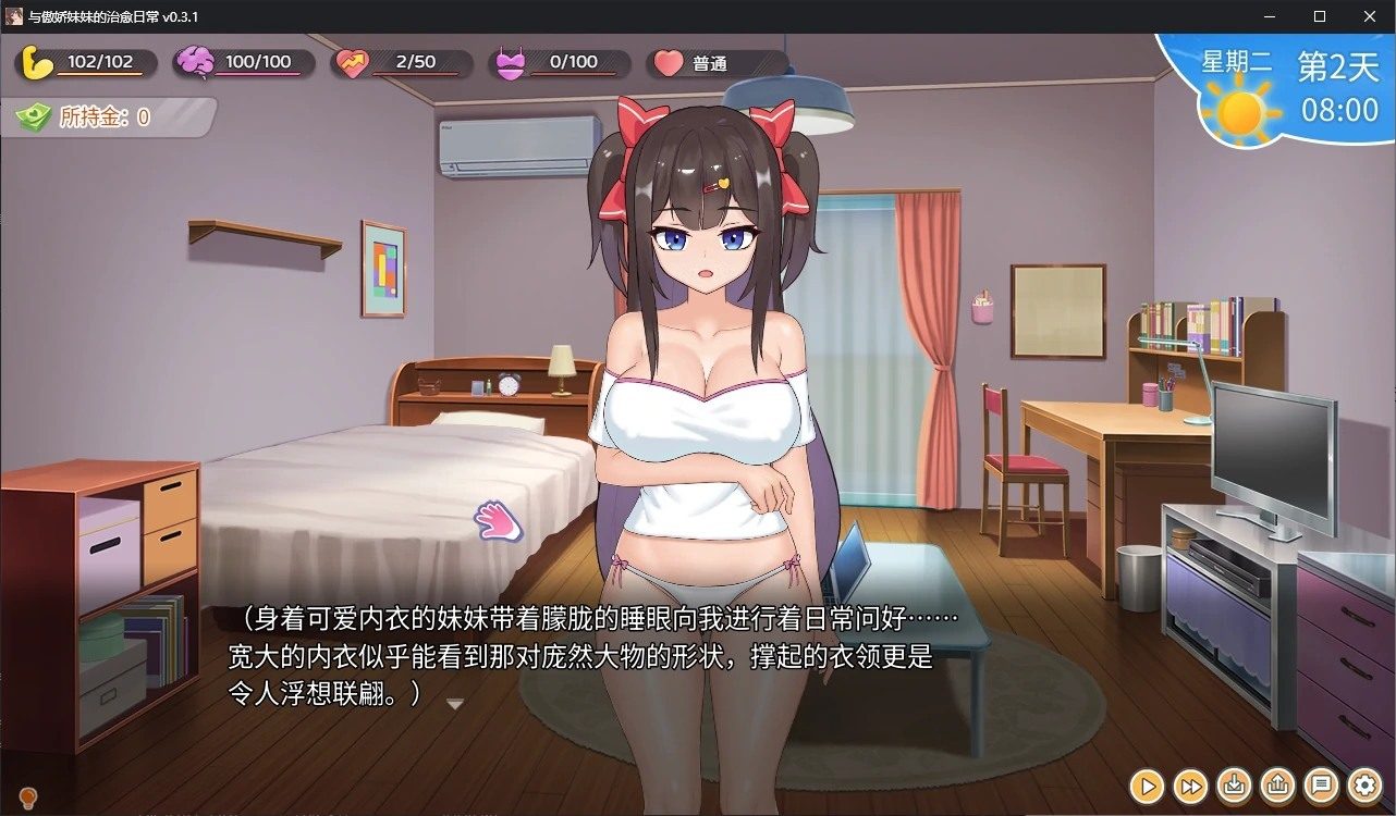 与傲娇妹妹的治愈日常 故事片段 页面配图 5