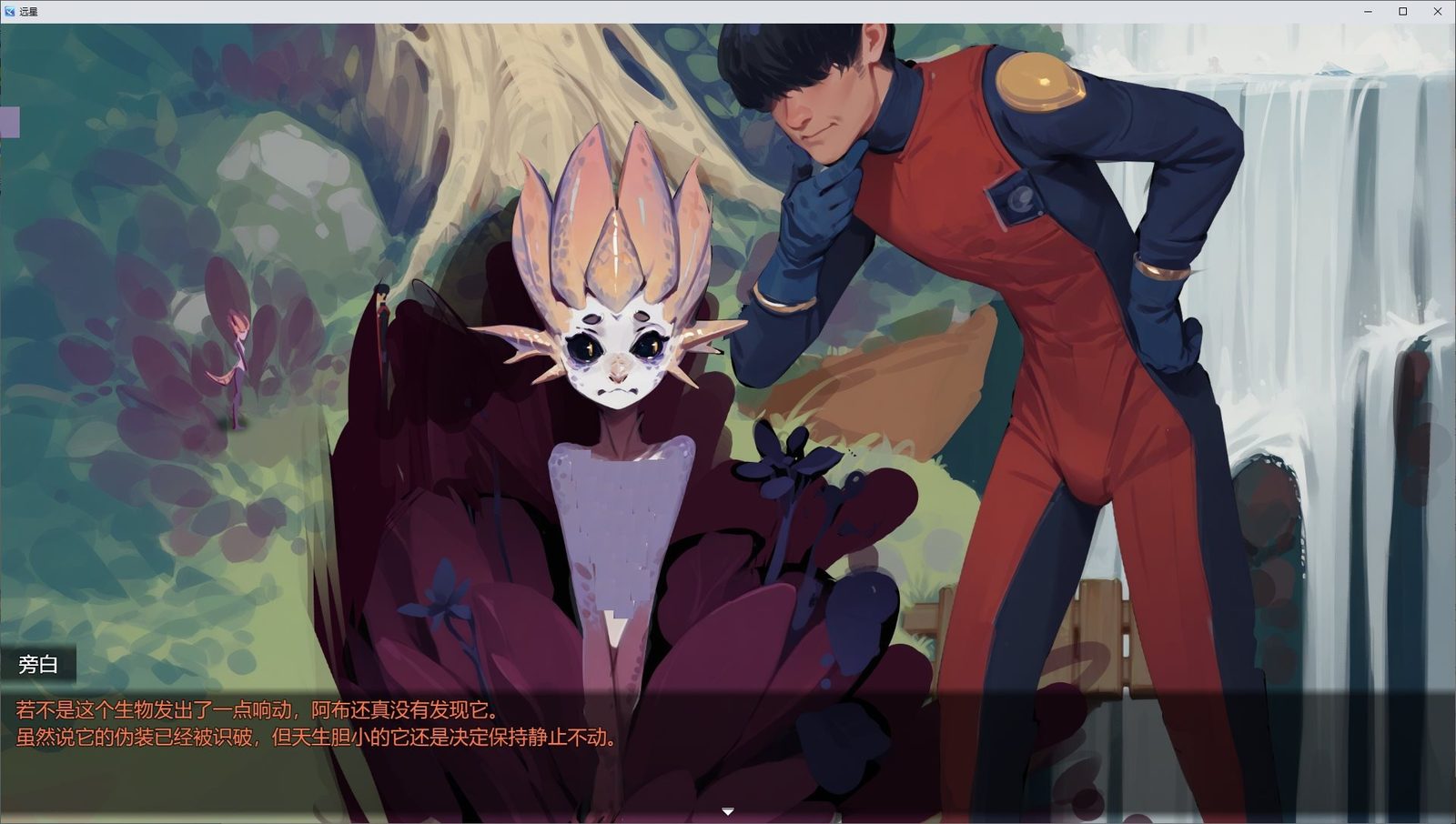 远星 Far Star 官中版破解作弊版 探索场景 资料图 1